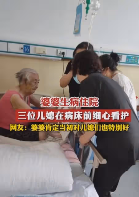 老人生病,三個兒媳婦圍在病床前照顧:眼神都透露著對婆婆的關心