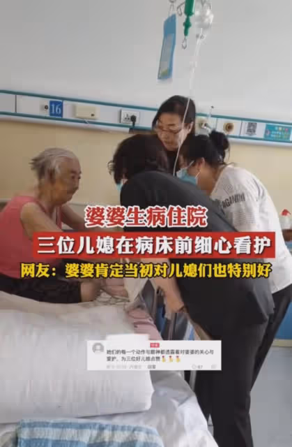 老人生病,三個兒媳婦圍在病床前照顧:眼神都透露著對婆婆的關心