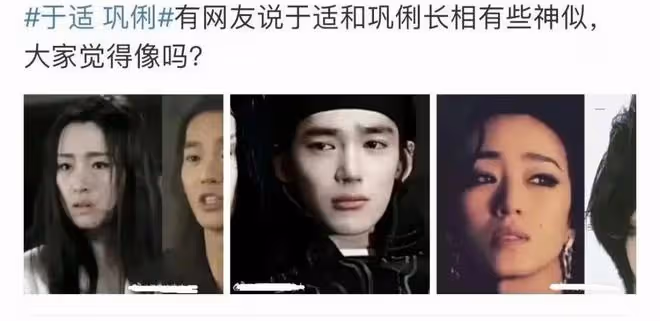 《封神》男主惹質疑，頻頻營銷撞臉女明星，章子怡鞏俐躺槍