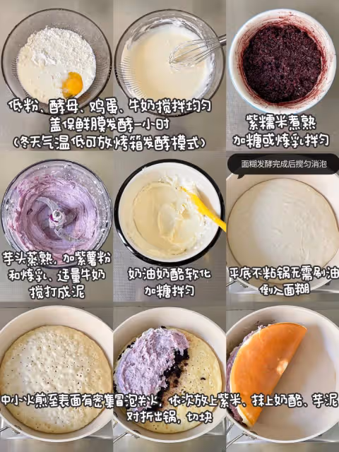 免烤箱‼️紫米芋泥奶酪厚鬆餅🥞香甜暖糯