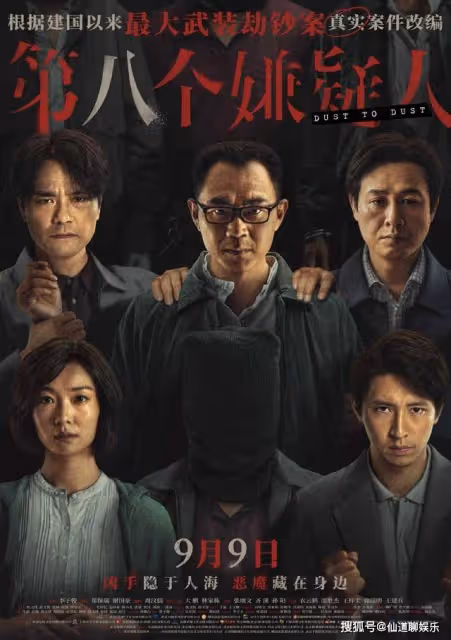 《第八個嫌疑人》陳信文是反派角色嗎?陳信文原型結局是怎樣的?