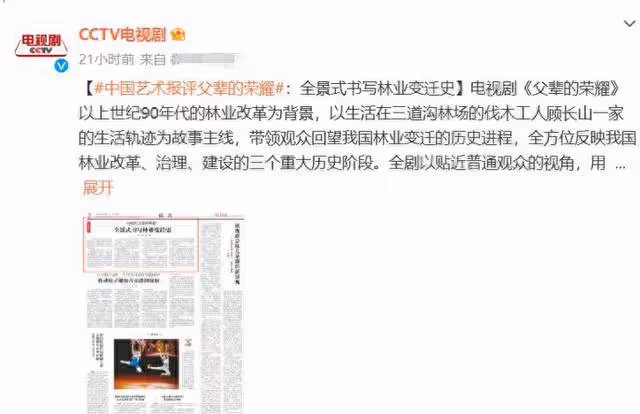 好傢夥!央視《父輩的榮耀》被官媒點評,言辭犀利,句句可稱一絕