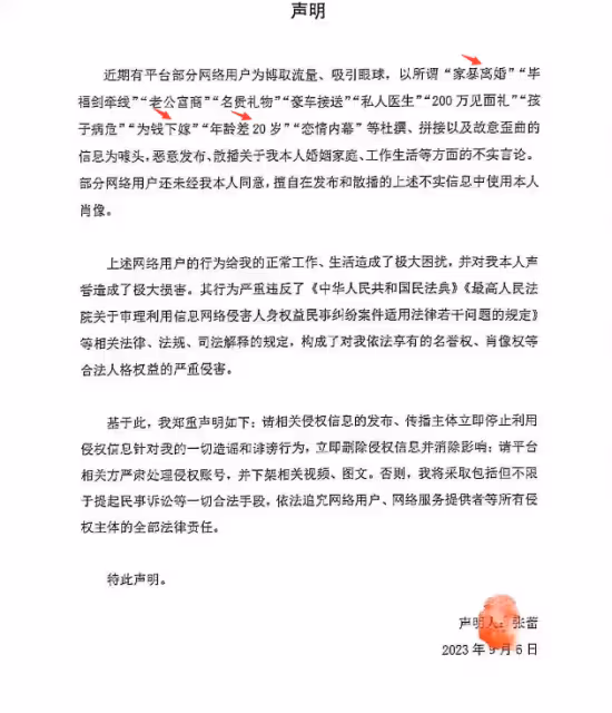44歲張蕾發嚴正聲明:一個傳了11年的謠言,多次闢謠反而變本加厲