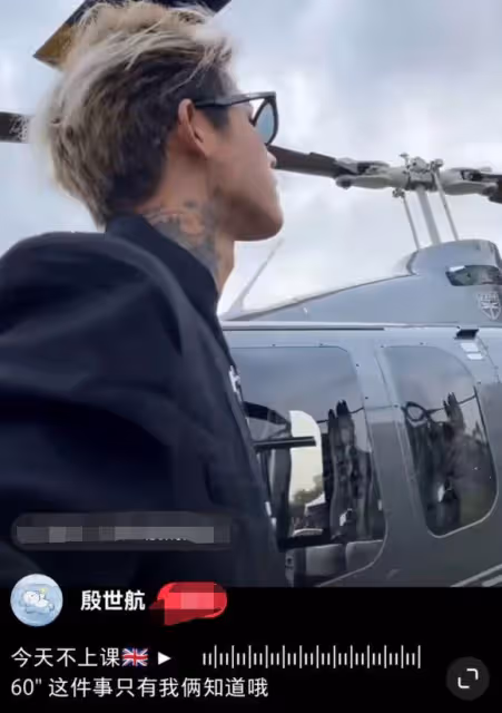 殷世航留學生活被指炫富,出門開豪車乘坐直升機,英文交流無障礙
