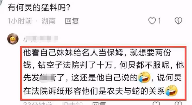 何炅被實名舉報,拖欠保姆3年工資還斷水斷電,何炅:農夫與蛇!