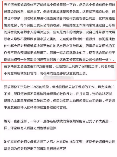 何炅拖欠保姆工資事件反轉，對方評論區遭淪陷，已刪除相關動態
