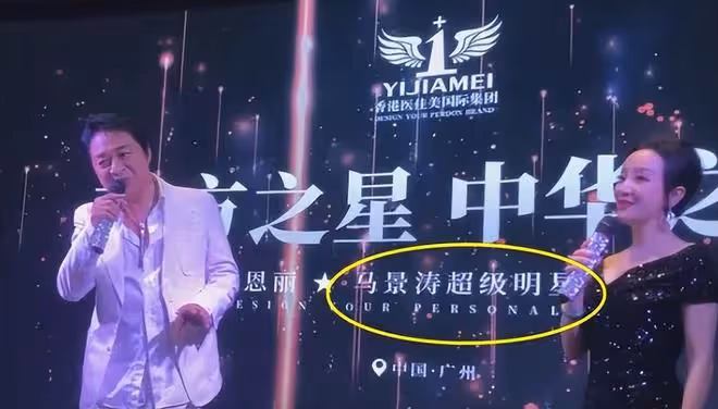馬景濤為微商站台,頭頂禿了一大片,與富婆牽手唱歌全程眼神狂熱