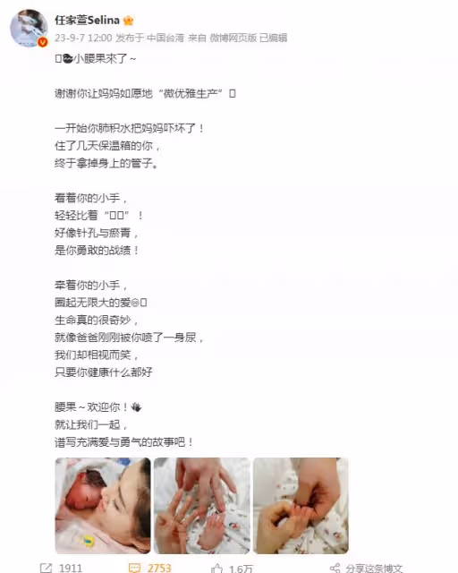 41歲Selina曬全家福官宣生子,小腰果長相曝光,臉龐清秀像媽媽