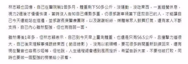 林志穎車禍後首露面部傷疤,稱視力理解能力變差,身體還沒恢復