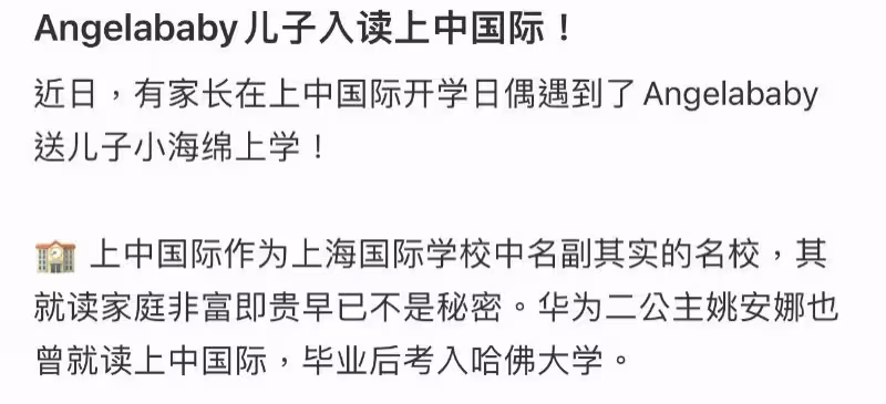 楊穎 黃曉明被曝加入學校家長群!微信號曝光,小海綿名字也首次公開!