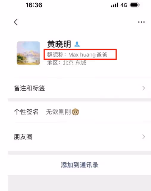 楊穎 黃曉明被曝加入學校家長群!微信號曝光,小海綿名字也首次公開!
