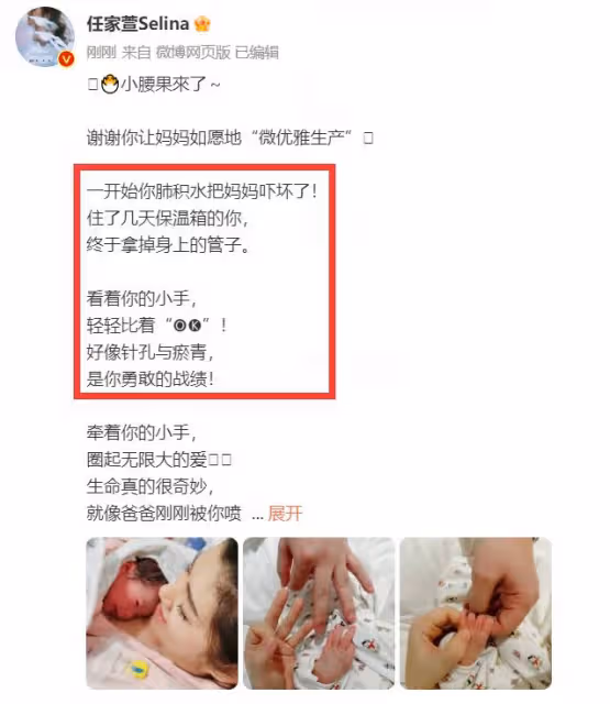 Selina官宣順產生子,曬母子合照,孩子因肺積水住保溫箱