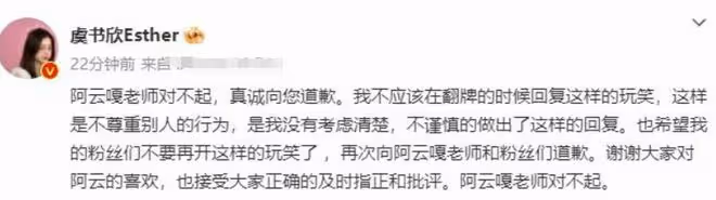 虞書欣道歉了!和粉絲無顧忌玩梗惹怒阿雲嘎粉絲,本尊大方回應