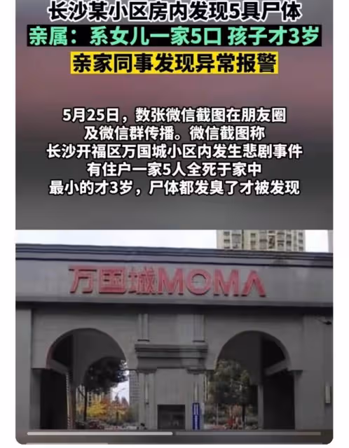回顧：湖南發生重大慘案，疑似兒子殺害父母和孩子，知情人曝細節