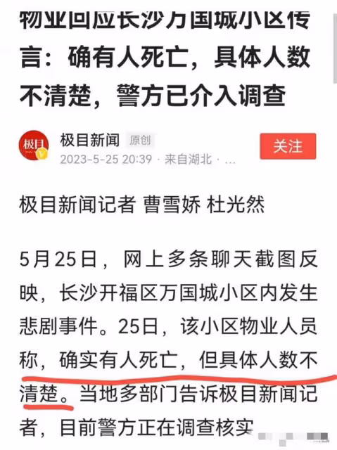 回顧：湖南發生重大慘案，疑似兒子殺害父母和孩子，知情人曝細節