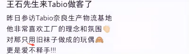 王石夫婦參觀日企引非議,大讚環保、質檢程序,評論區卻罵聲一片