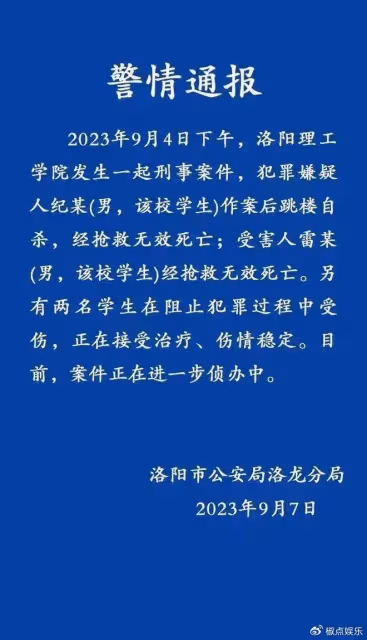 洛陽理工學院命案後續:2死2傷的悲劇背後讓人擔憂,馬加爵第二