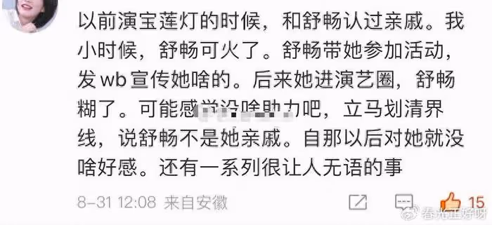 有利可圖是表姐，無利可圖便背刺，宋祖兒翻車，舒暢發文很有意思