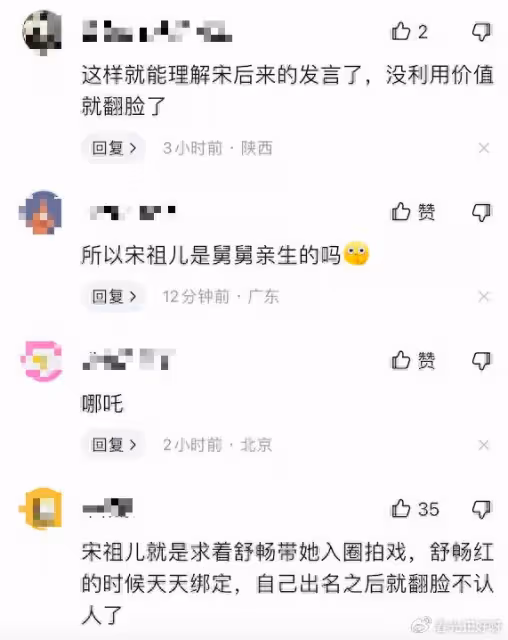 有利可圖是表姐，無利可圖便背刺，宋祖兒翻車，舒暢發文很有意思