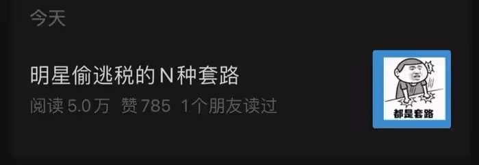 劣跡藝人復出無望！央視網評明星稅務問題，袁冰妍等人被點名