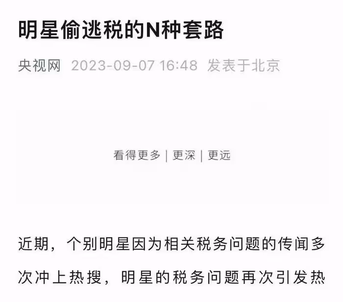 劣跡藝人復出無望！央視網評明星稅務問題，袁冰妍等人被點名