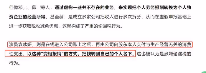劣跡藝人復出無望!央視網評明星稅務問題,袁冰妍等人被點名