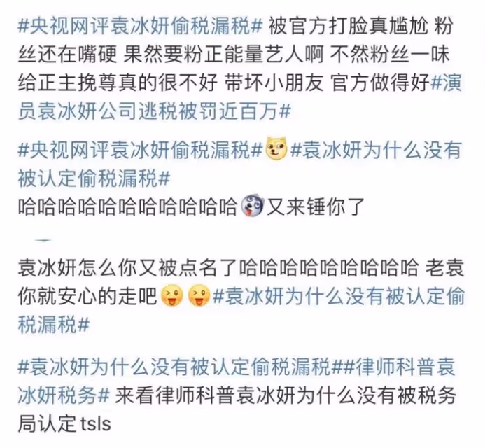 劣跡藝人復出無望!央視網評明星稅務問題,袁冰妍等人被點名
