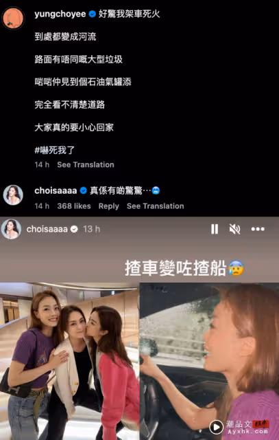 驚險時刻!容祖兒載阿Sa被困暴雨中 驚呼:開車變開船!