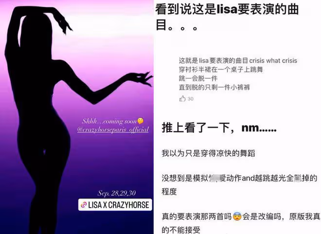 Lisa出席瘋馬秀夜總會,3天5場脫衣舞、貼奶蓋,網友:富豪玩物