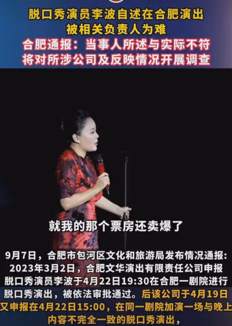 脫口秀李波事件升級!調侃合肥地方窮拒不道歉,發文硬剛揭秘內幕