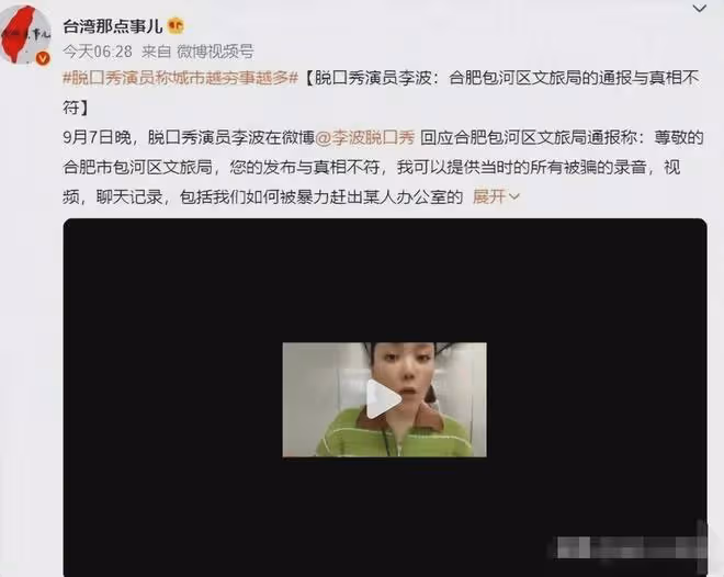 脫口秀李波事件升級!調侃合肥地方窮拒不道歉,發文硬剛揭秘內幕