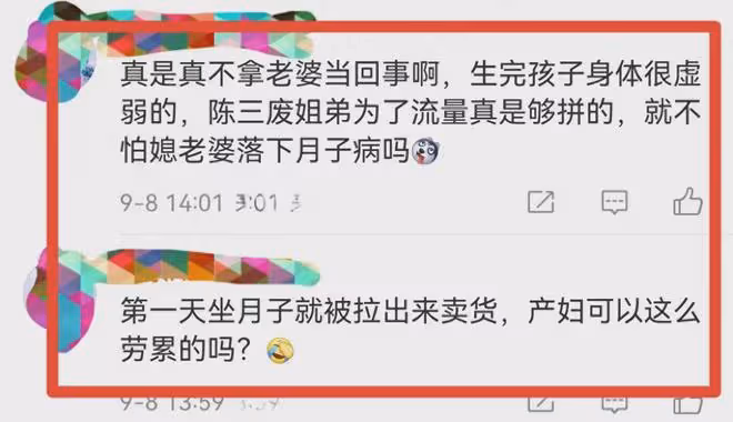 太拼了!網紅陳三廢妻子生下4胎,產後當天就帶貨,評論區翻車
