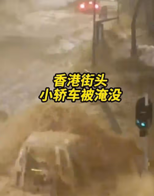 香港遇139年來特大暴雨!明星家中被淹,鄭希怡被困車內求救!