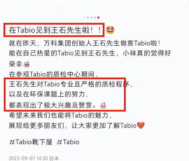72歲王石現身日企,和年銷10億襪子品牌談合作,襪子搶鏡太尷尬!