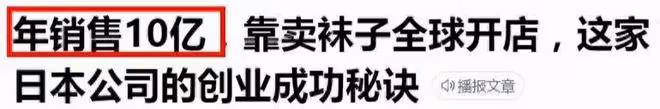 72歲王石現身日企,和年銷10億襪子品牌談合作,襪子搶鏡太尷尬!