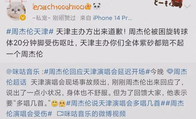 周杰倫演唱會,突發意外!