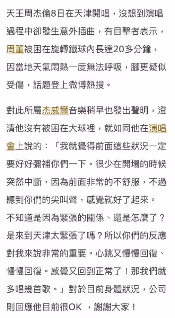 周杰倫演唱會受傷現場:鐵球離地面有8米高,他蹲在地上表情難受