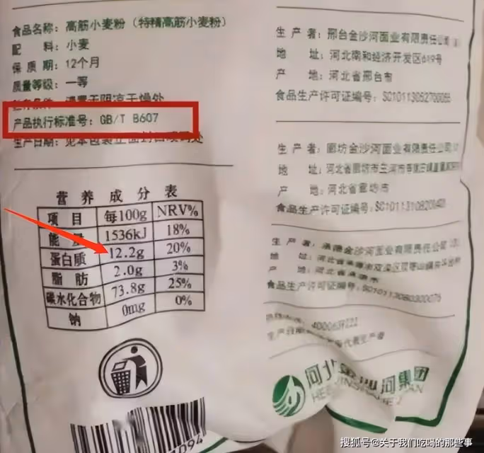 買麵粉,看清楚袋子上4行字,不管什麼牌子,都是好麵粉,放心買