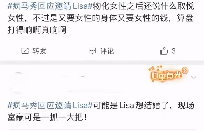 Lisa瘋馬秀風波愈演愈烈,最大粉絲站姐清號,官方回應被罵翻