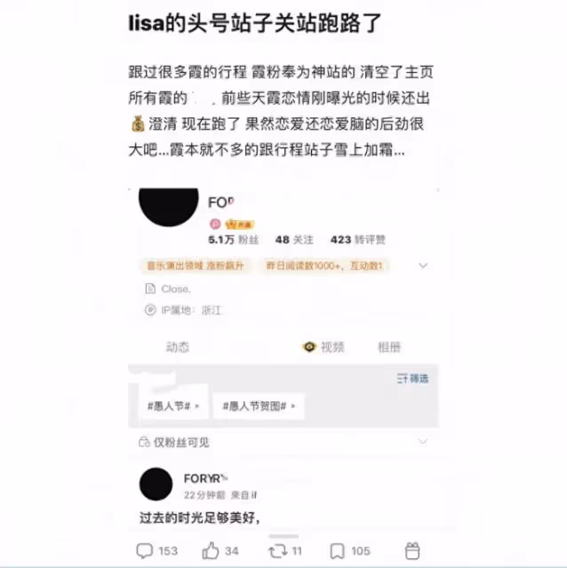 Lisa瘋馬秀風波愈演愈烈,最大粉絲站姐清號,官方回應被罵翻