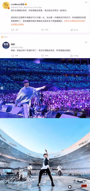 周杰倫、阿信內地開唱雙雙曝意外!TA邊吸氧邊表演!