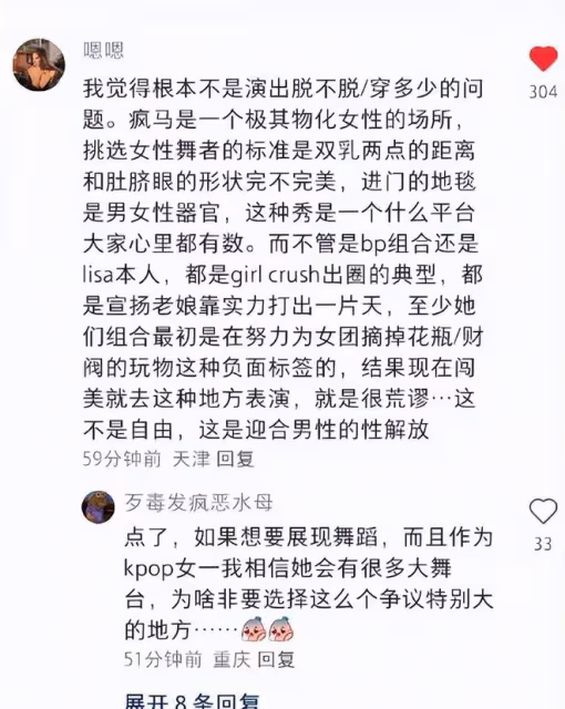 Lisa將亮相巴黎瘋馬秀引爭議,脫衣舞表演裸體美學,被評尺度太大