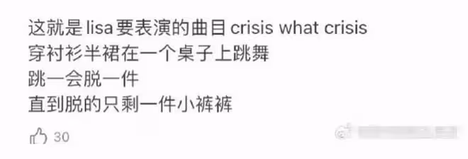 Lisa將亮相巴黎瘋馬秀引爭議,脫衣舞表演裸體美學,被評尺度太大