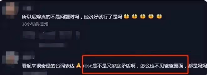 rose只帶母親回中國,疑不帶父親原因曝光,網友:不歡迎這種人