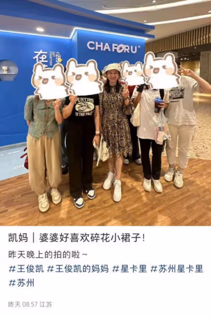 王俊凱爸媽現身蘇州,一群女粉絲圍觀拍照陣仗大,網友直呼太誇張