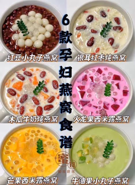 6款孕婦燕窩食譜‼️長胎不長肉👍簡單做法‼️養顏又營養😋😋
