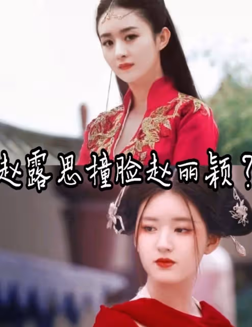 不想跟趙麗穎撞臉?趙露思最新照鼻子還能呼吸嗎?像換了個人