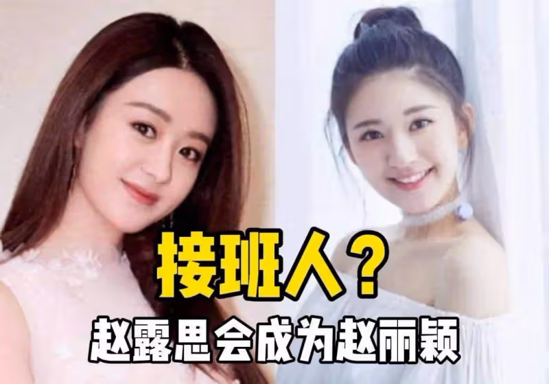不想跟趙麗穎撞臉?趙露思最新照鼻子還能呼吸嗎?像換了個人
