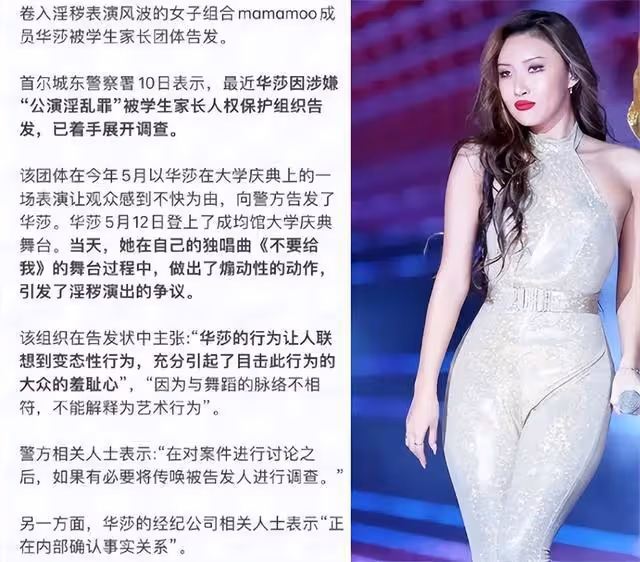 曝華莎演出淫亂罪被傳喚，開腿舔舌引不滿，情況屬實恐被判刑