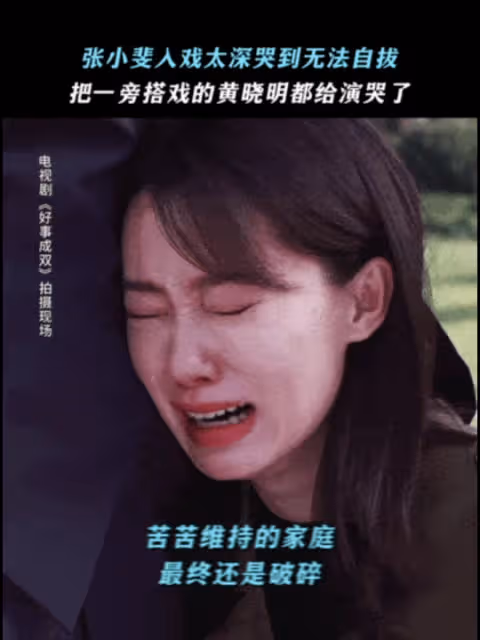 黃曉明被張小斐感動落淚，在《好事成雙》里兩人官宣！